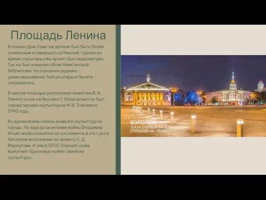 Площадь Ленина В планах Дом Советов должен был быть более помпезным и