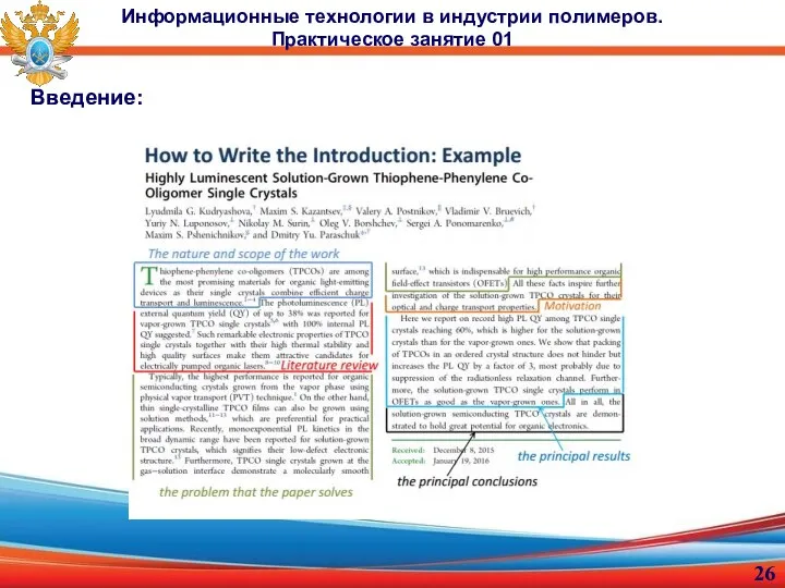 Введение: Информационные технологии в индустрии полимеров. Практическое занятие 01