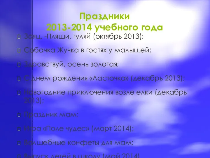 Праздники 2013-2014 учебного года Заяц, -Пляши, гуляй (октябрь 2013); Собачка Жучка в