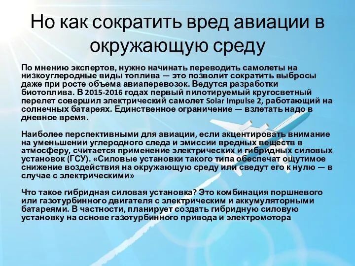 Но как сократить вред авиации в окружающую среду По мнению экспертов, нужно