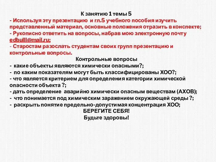 К занятию 1 темы 5 - Используя эту презентацию и гл.5 учебного