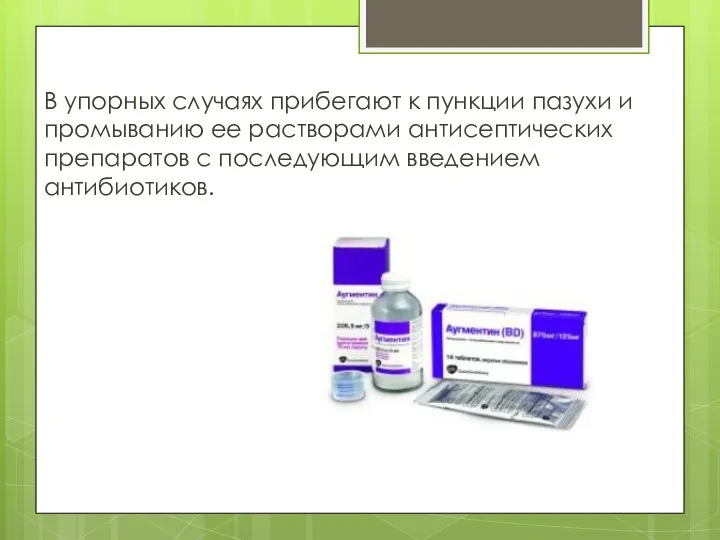 В упорных случаях прибегают к пункции пазухи и промыванию ее растворами антисептических