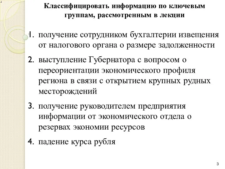 получение сотрудником бухгалтерии извещения от налогового органа о размере задолженности выступление Губернатора