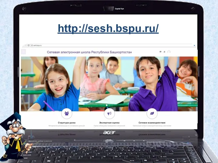 http://sesh.bspu.ru/