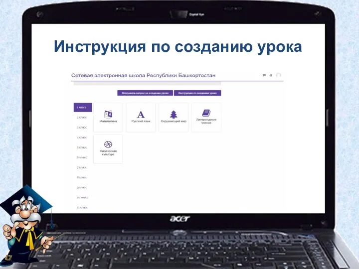 Инструкция по созданию урока
