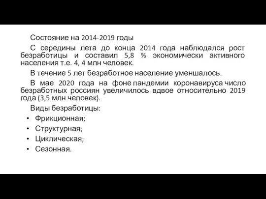 Состояние на 2014-2019 годы С середины лета до конца 2014 года наблюдался