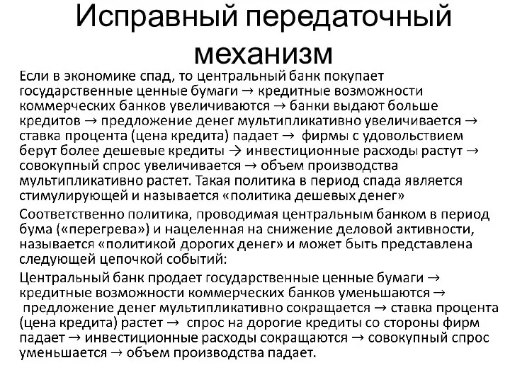 Исправный передаточный механизм