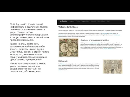 Glottolog – сайт, посвященный информации о различных языках, диалектах и языковых семьях
