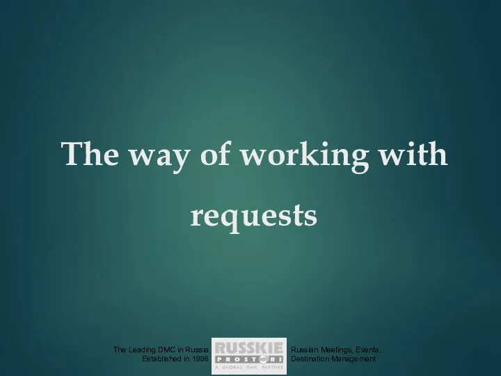 The way of working with requests