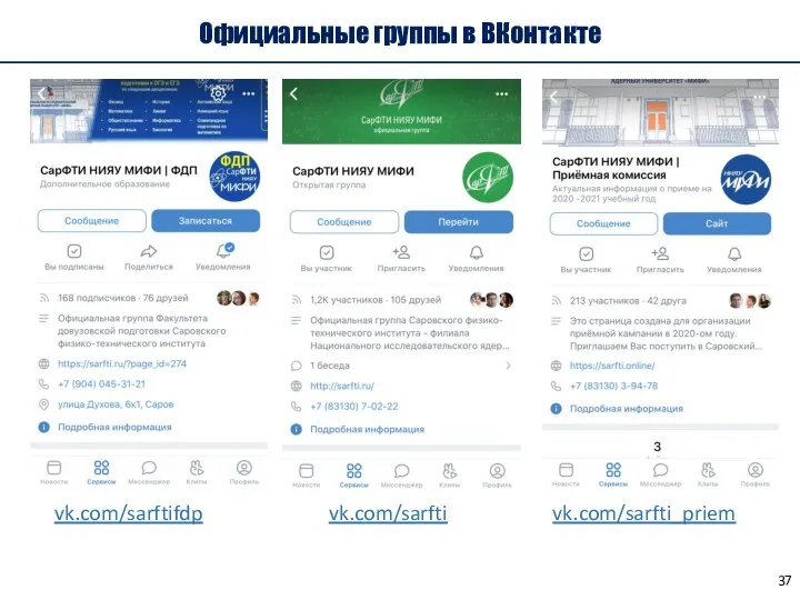 Официальные группы в ВКонтакте vk.com/sarfti_priem vk.com/sarfti vk.com/sarftifdp