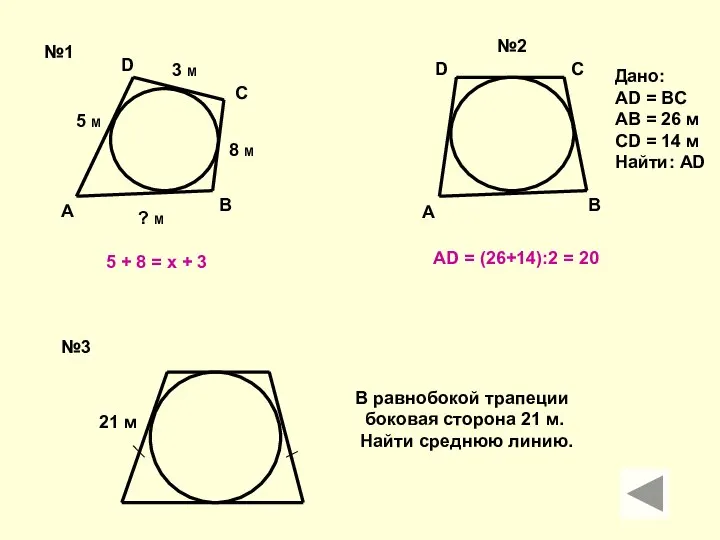 A B C D 5 M 3 M 8 M ? M