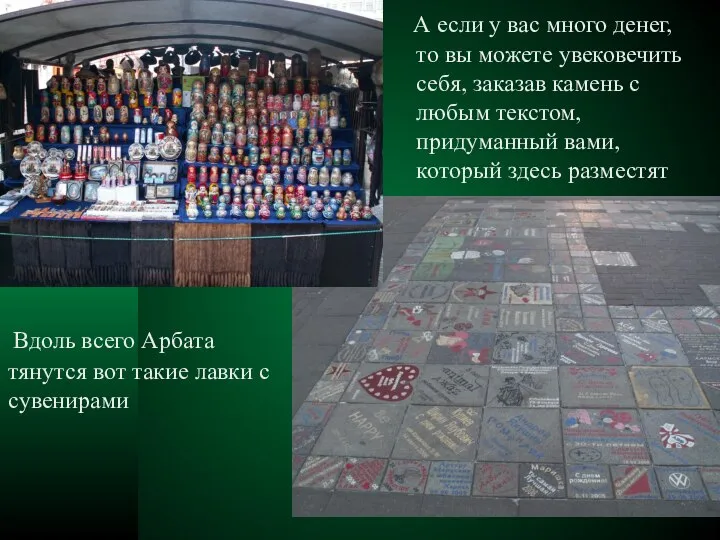 Вдоль всего Арбата тянутся вот такие лавки с сувенирами А если у