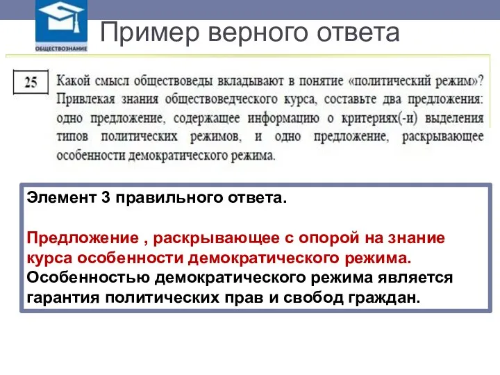 Пример верного ответа Элемент 3 правильного ответа. Предложение , раскрывающее с опорой