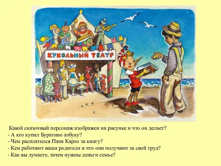 Какой сказочный персонаж изображен на рисунке и что он делает? - А