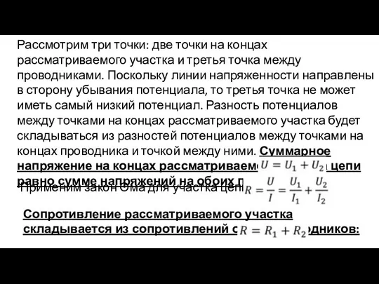 Рассмотрим три точки: две точки на концах рассматриваемого участка и третья точка