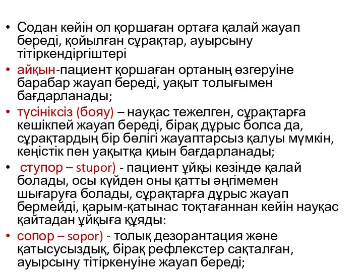 Содан кейін ол қоршаған ортаға қалай жауап береді, қойылған сұрақтар, ауырсыну тітіркендіргіштері