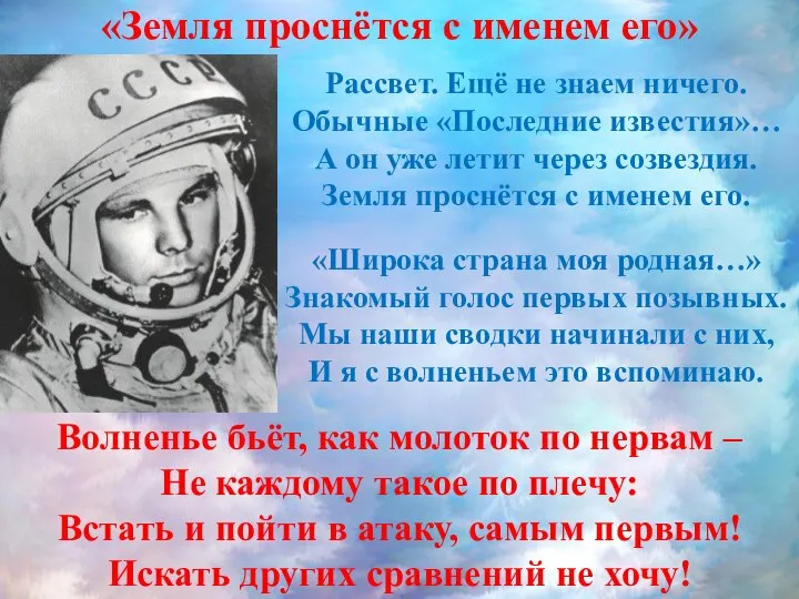 «Земля проснётся с именем его» Рассвет. Ещё не знаем ничего. Обычные «Последние