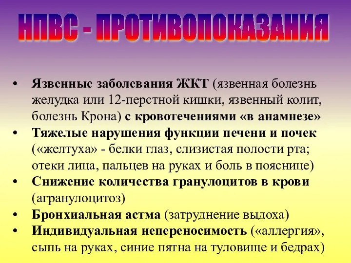 Язвенные заболевания ЖКТ (язвенная болезнь желудка или 12-перстной кишки, язвенный колит, болезнь