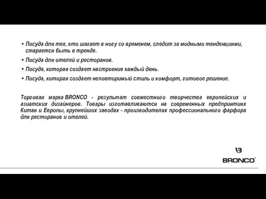 Посуда для тех, кто шагает в ногу со временем, следит за модными