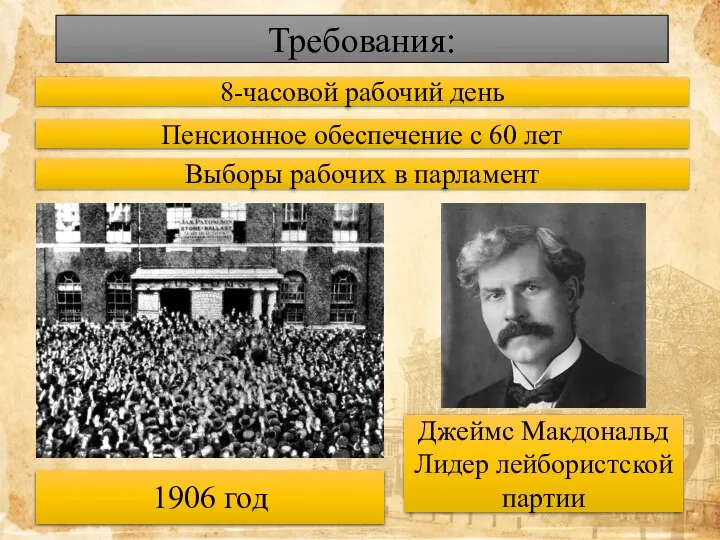 Требования: 8-часовой рабочий день Пенсионное обеспечение с 60 лет Выборы рабочих в