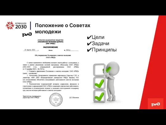 Цели Задачи Принципы Положение о Советах молодежи