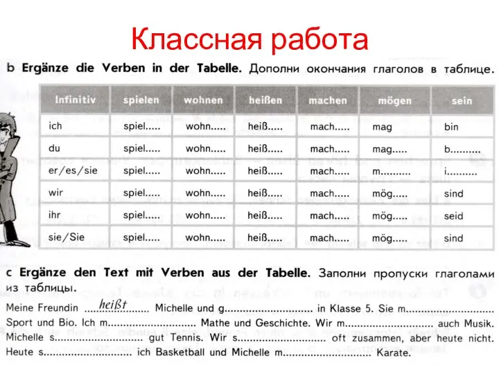 Классная работа