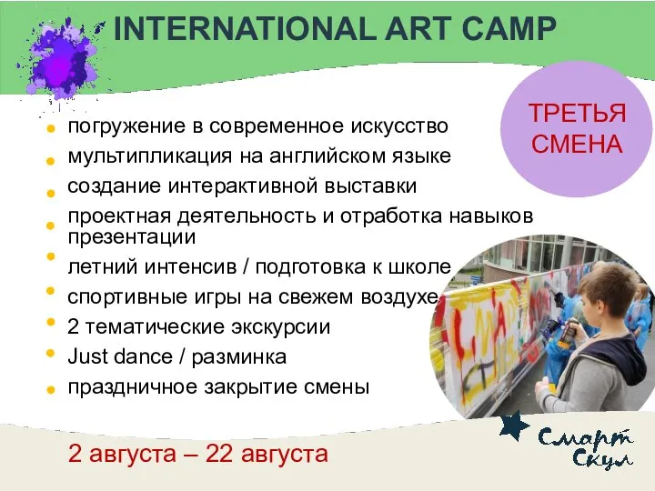 INTERNATIONAL ART CAMP погружение в современное искусство мультипликация на английском языке создание