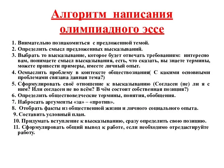 Внимательно познакомиться с предложенной темой. Определить смысл предложенных высказываний. Выбрать то высказывание,