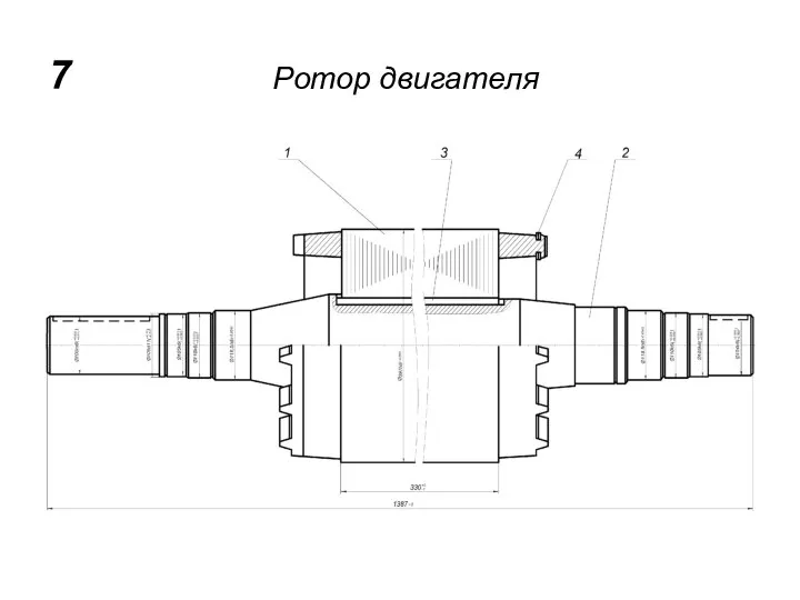 7 Ротор двигателя