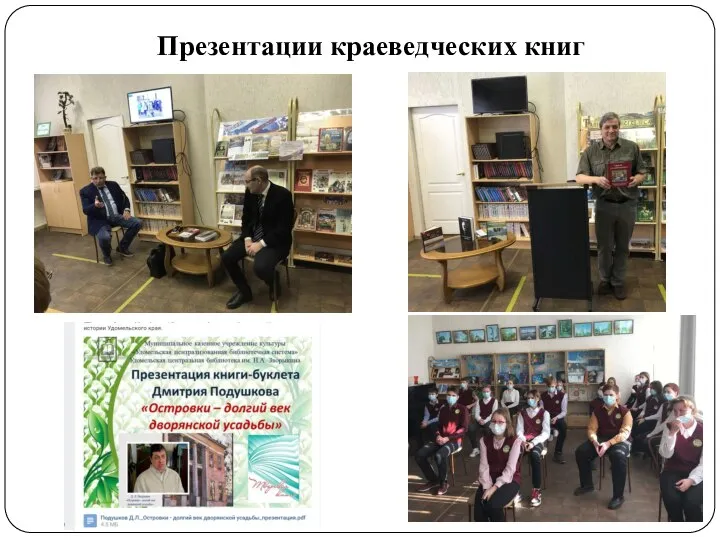 Презентации краеведческих книг
