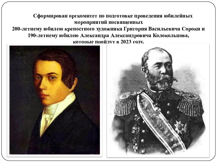 Сформирован оргкомитет по подготовке проведения юбилейных мероприятий посвященных 200-летнему юбилею крепостного художника