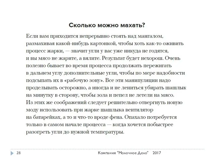 2017 Компания "Молочное Дело"