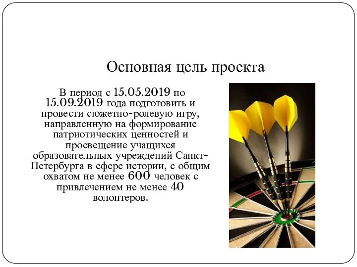 Поколение новой истории В период с 15.05.2019 по 15.09.2019 года подготовить и