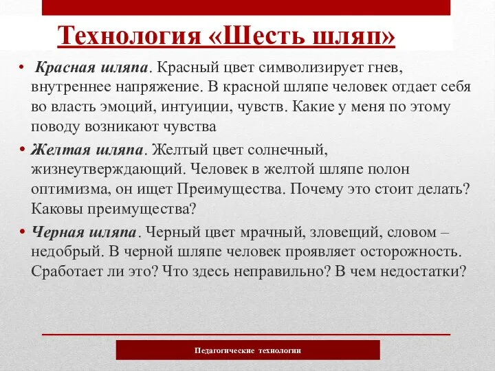 Красная шляпа. Красный цвет символизирует гнев, внутреннее напряжение. В красной шляпе человек