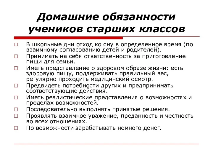 Домашние обязанности учеников старших классов В школьные дни отход ко сну в