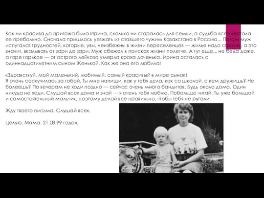 Как ни красива да пригожа была Ирина, сколько ни старалась для семьи,