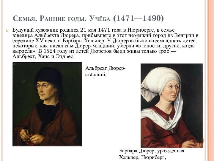 Семья. Ранние годы. Учёба (1471—1490) Будущий художник родился 21 мая 1471 года