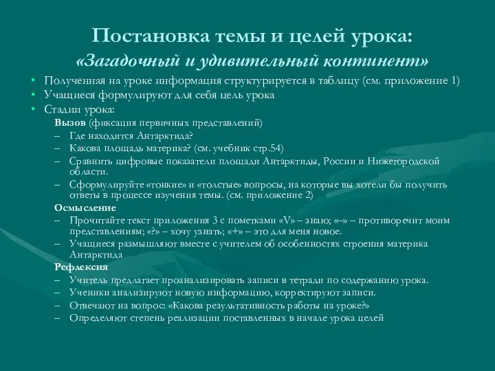 Постановка темы и целей урока: «Загадочный и удивительный континент» Полученная на уроке