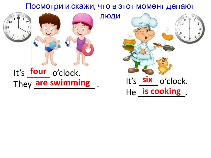 Посмотри и скажи, что в этот момент делают люди It’s _____ o’clock.