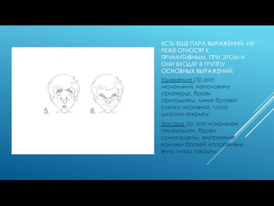 ЕСТЬ ЕЩЕ ПАРА ВЫРАЖЕНИЙ, ИХ РЕЖЕ ОТНОСЯТ К ПРИМИТИВНЫМ, ПРИ ЭТОМ И