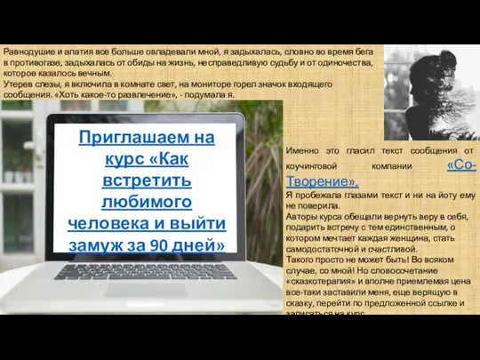 Равнодушие и апатия все больше овладевали мной, я задыхалась, словно во время