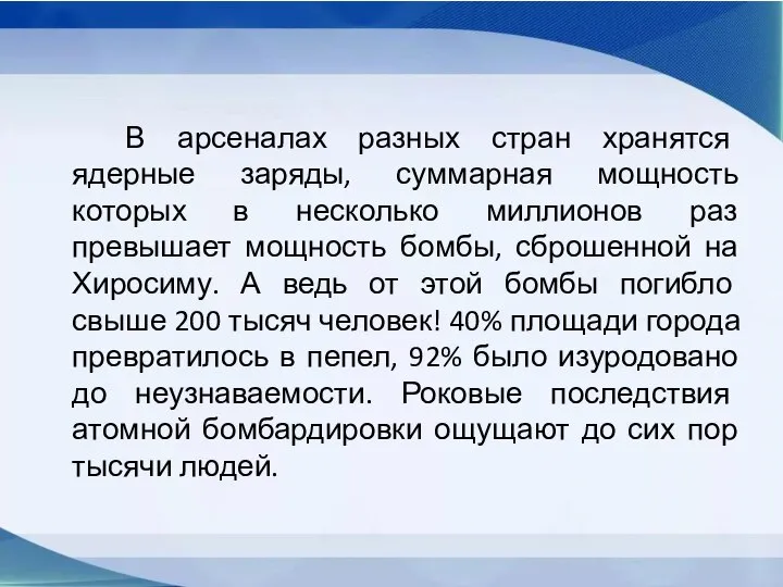 В арсеналах разных стран хранятся ядерные заряды, суммарная мощность которых в несколько