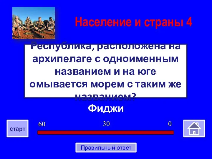 Фиджи Республика, расположена на архипелаге с одноименным названием и на юге омывается