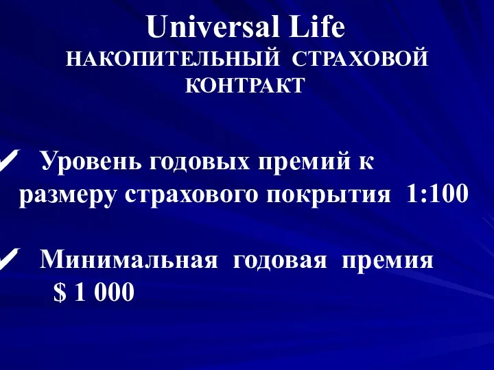 Уровень годовых премий к размеру страхового покрытия 1:100 Минимальная годовая премия $