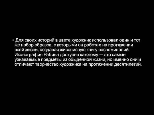 Для своих историй в цвете художник использовал один и тот же набор