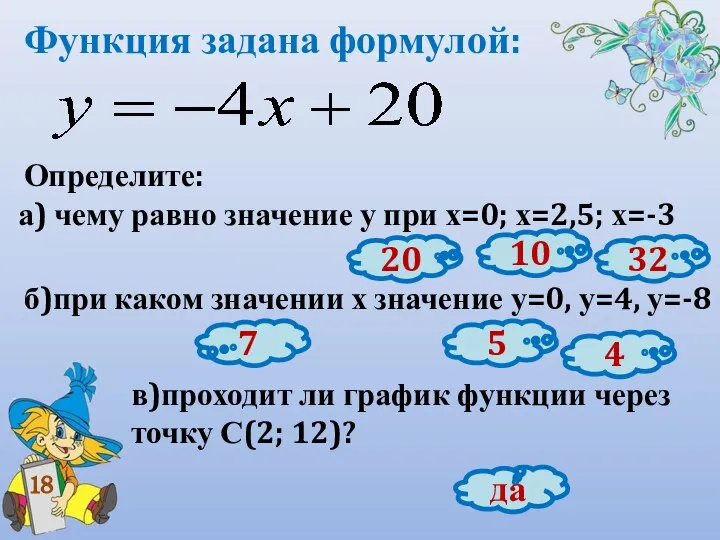 Функция задана формулой: Определите: а) чему равно значение у при х=0; х=2,5;