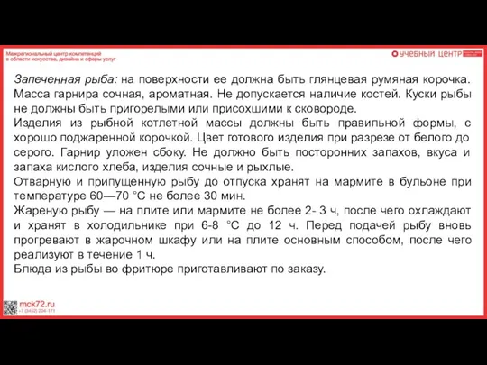 Запеченная рыба: на поверхности ее должна быть глянцевая румяная корочка. Масса гарнира