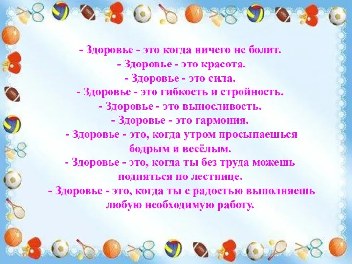 - Здоровье - это когда ничего не болит. - Здоровье - это