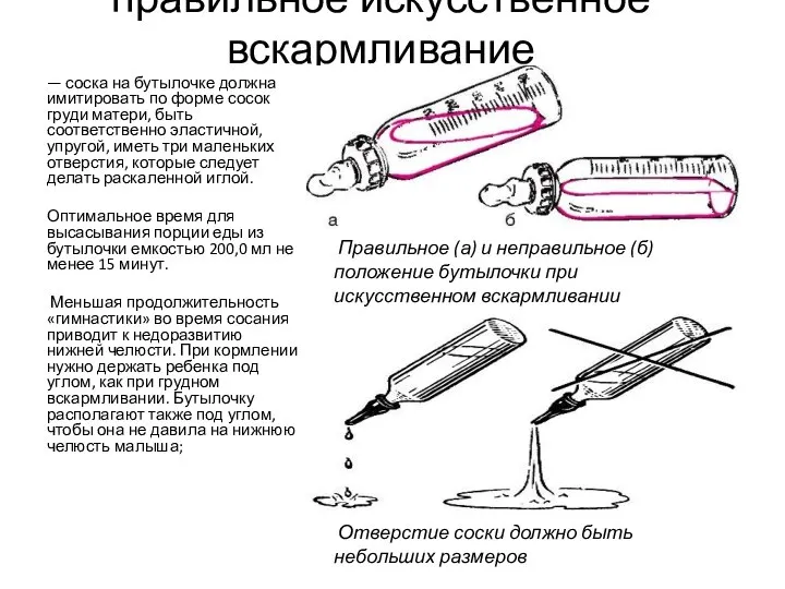 правильное искусственное вскармливание — соска на бутылочке должна имитировать по форме сосок