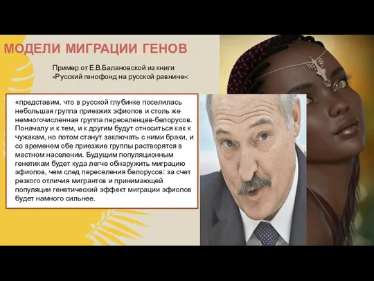 Пример от Е.В.Балановской из книги «Русский генофонд на русской равнине»: «представим, что